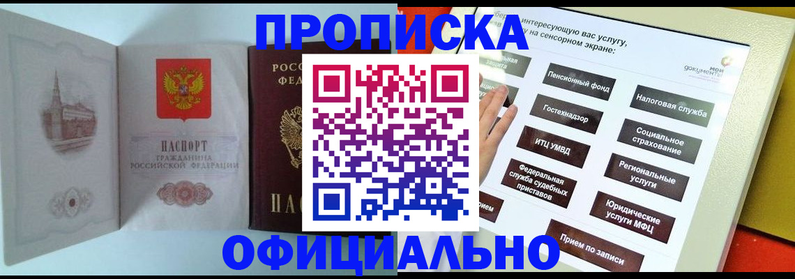 временная регистрация для всех в Озёрах