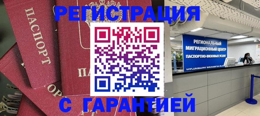 прописка штамп в Озёрах