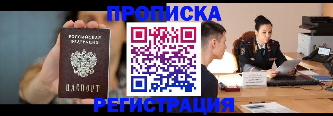 где прописаться в Озёрах