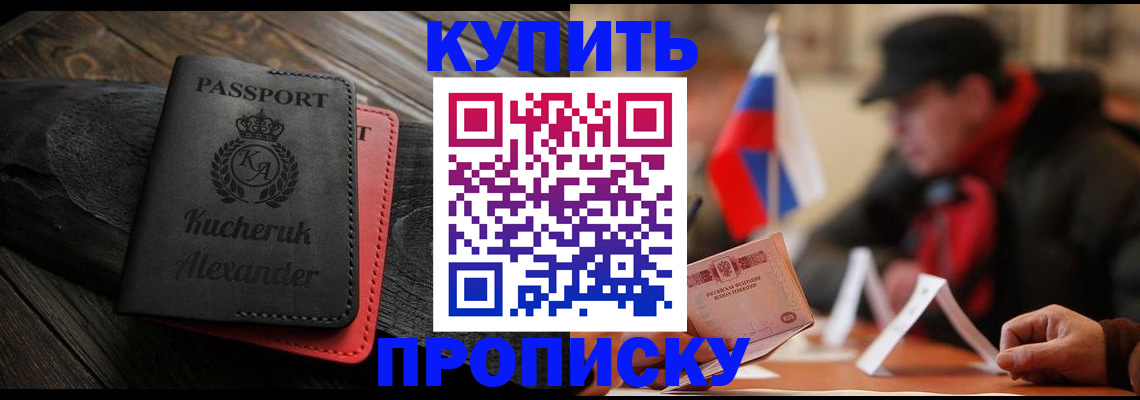 временная регистрация купить в Озёрах