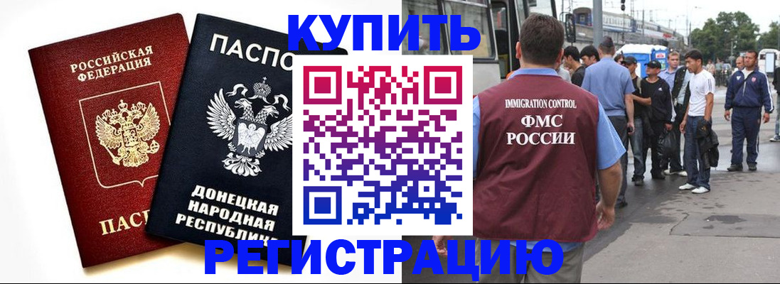 временная регистрация недорого в Озёрах