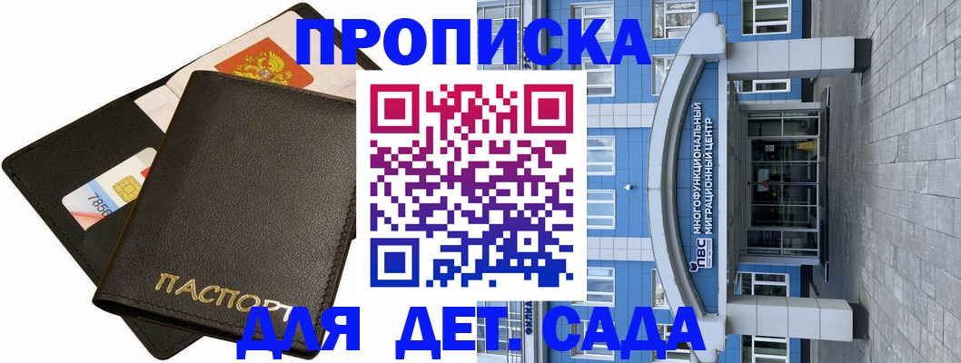 купить прописку в Озёрах